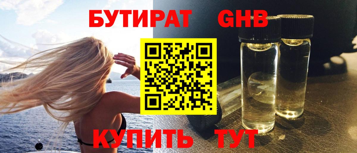 БУТИРАТ  Вход с VPN  Набережные Челны  БУТИРАТ BDO 