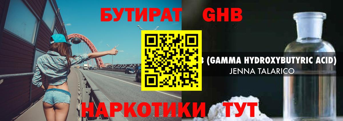 Бутират буратино Набережные Челны