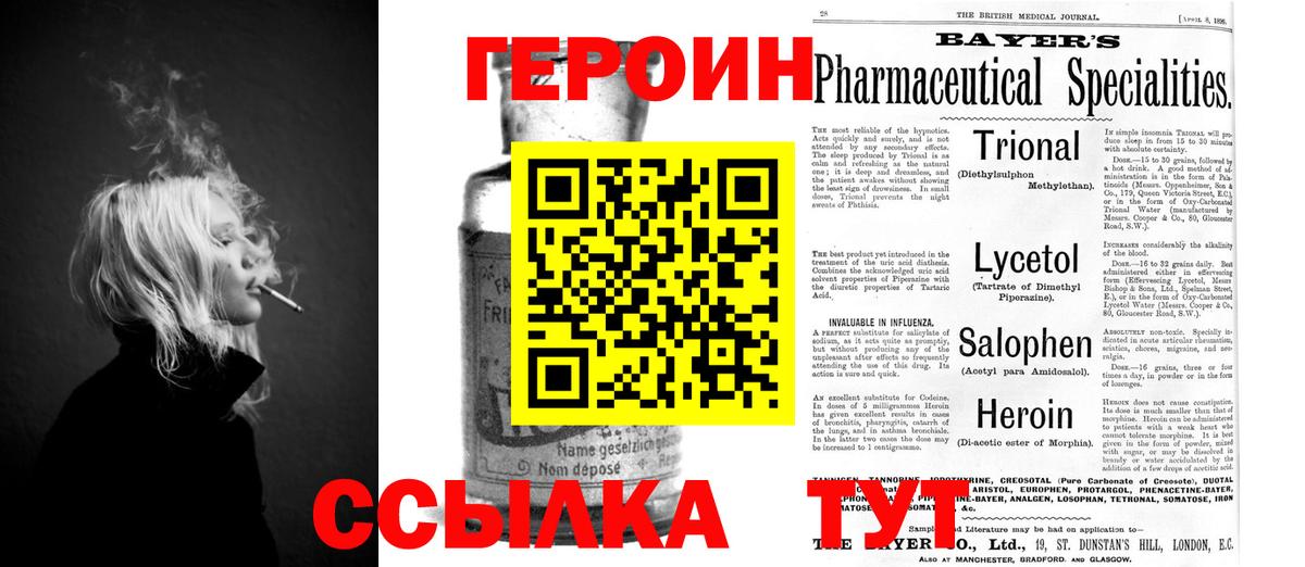 ГЕРОИН  Героин Heroin  Вход с VPN  Набережные Челны 
