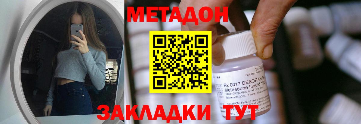 МЕТАДОН кристалл Набережные Челны